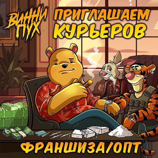 винни пух магазин kraken